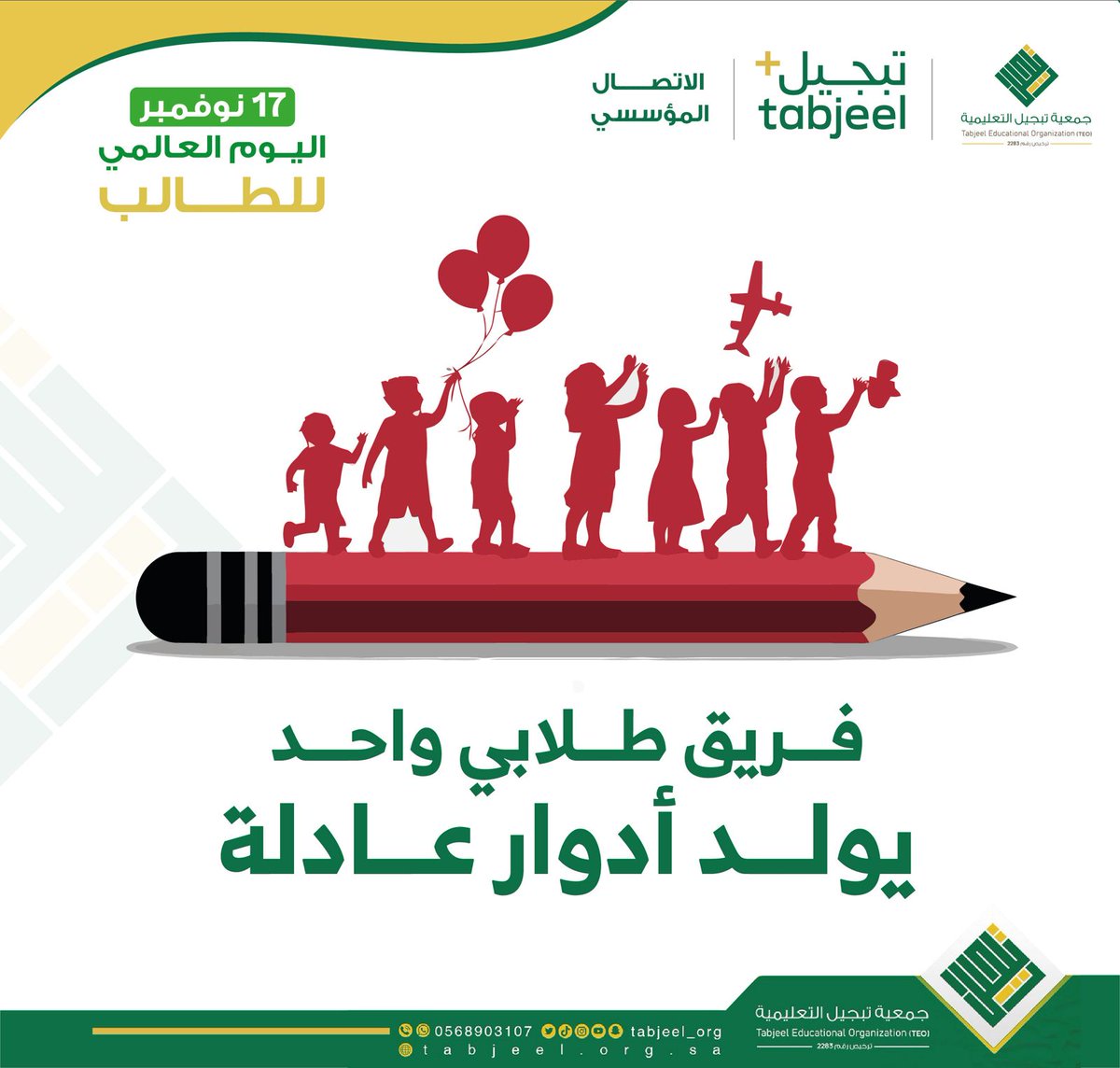 جمعية تبجيل التعليمية tweet media