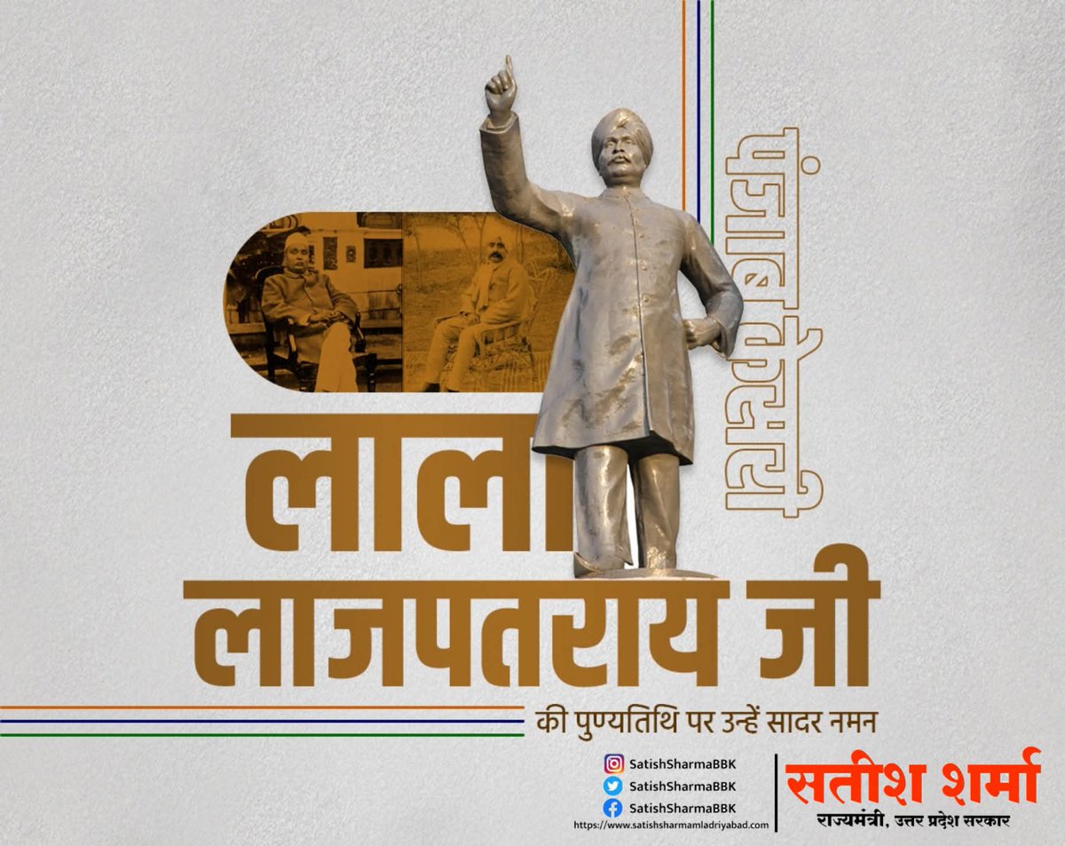 राष्ट्र निष्ठ व्यक्तित्व, महान स्वतंत्रता सेनानी, भारत माँ के सपूत, पंजाब केसरी लाला लाजपतराय की पुण्यतिथि पर उन्हें शत शत नमन।

देश की स्वतंत्रता के लिए लाला लाजपत राय जी के त्याग, बलिदान एवं समर्पण का राष्ट्र सदैव कृतज्ञ रहेगा