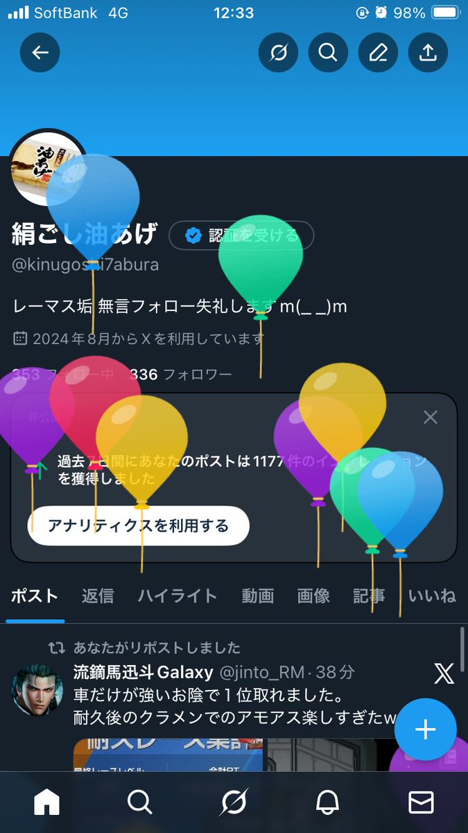 今日風船上がりました。じじぃになりました。