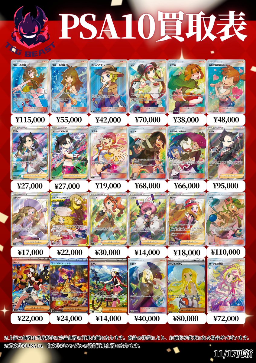 本日のPSA10買取表になります😄 是非お持込みください😃 本日も