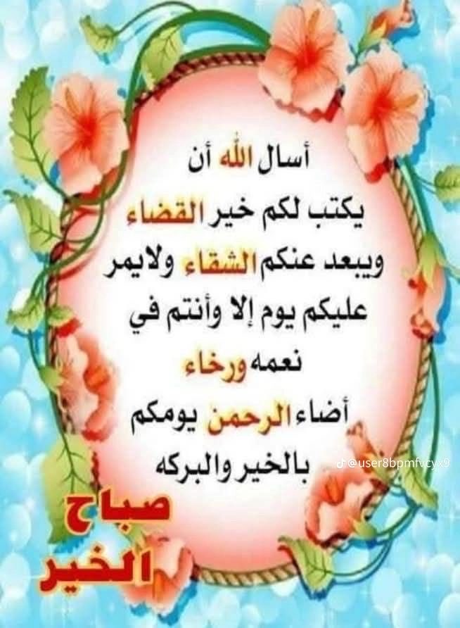 صباح الخير لأهل الخير ♥️♥️♥️