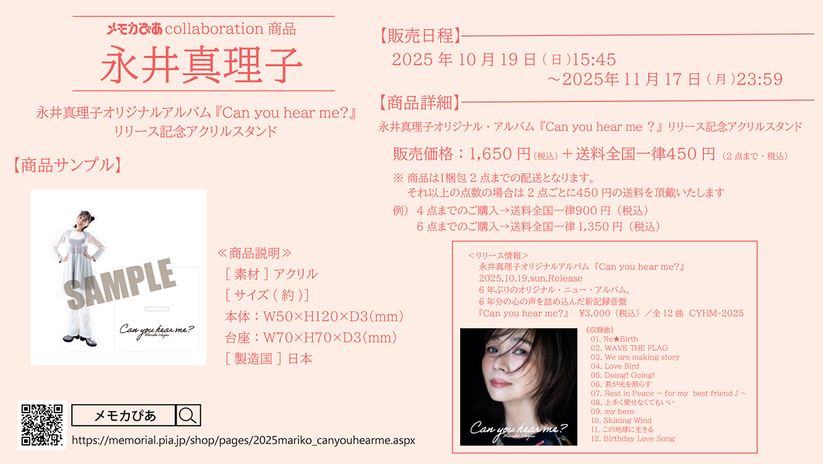 永井真理子】 永井真理子オリジナルアルバム 『Can you hear me