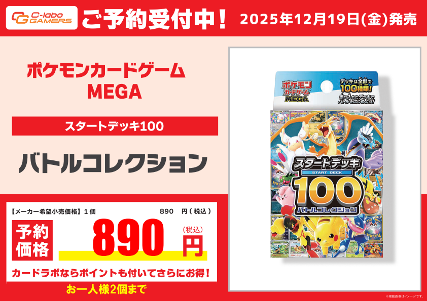 予約情報】 ✨ポケモンカードゲームMEGA✨ 12/19発売 スタートデッキ