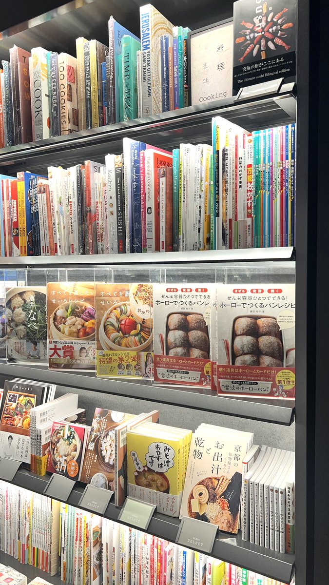 houroupan's tweet photo. 大垣書店麻布台ヒルズ店さま
店頭レシピ本コーナー
VIP席に並べていただきありがとうございます‼️
@azabudai_ogaki https://t.co/BKVgjMgIhd
