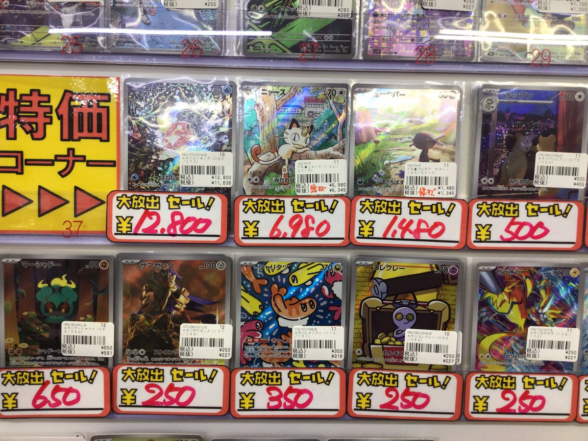 ポケモンカードAR特別価格で販売中‼️ 人気のARがお安くなっています