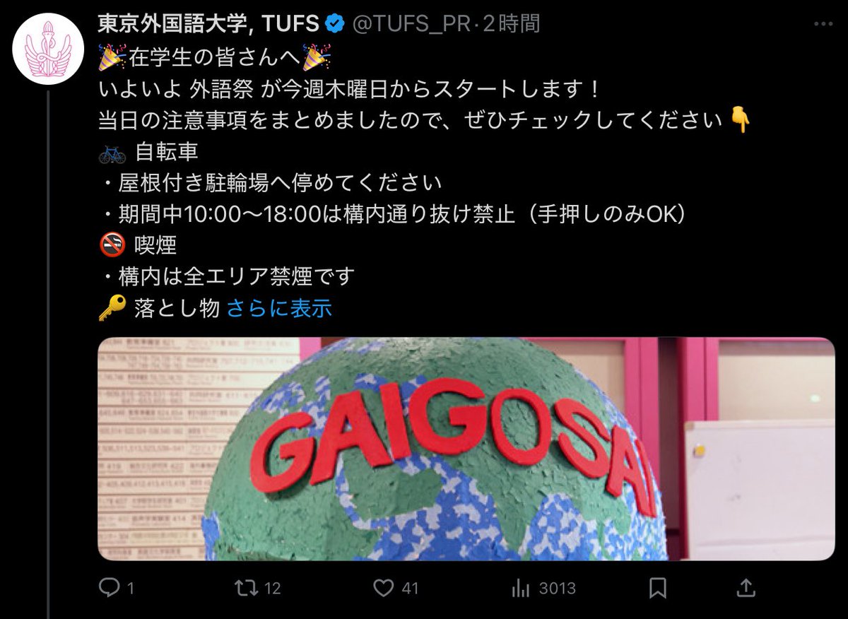 手押し(薬物の手渡しの隠語)という言葉が含まれるツイートに機械的にリプを送っているアカウントのせいで、外大祭が薬物フェスか何かみたいになっている