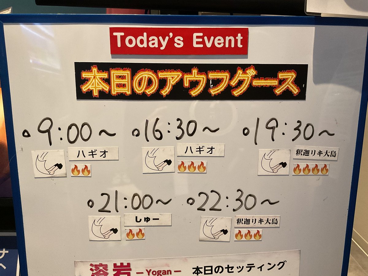 本日14時　Etaのゲリラアウフグース追加です🌋
心地よいサ活ができますよう、今日もヨーガン隊がおもてなしいたします！✨