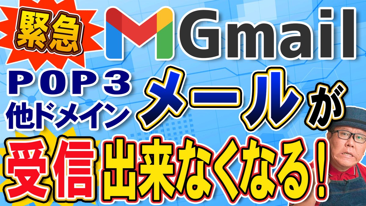 underup_inc's tweet image. 2026年1月、Gmailで大きな仕様変更が行われます！ それは【GmailでPOP3を使った他ドメインのメール受信ができなくなる】というものです。 Yahoo!メール、OCNメール、BIGLOBE、niftyなどのメールアドレスをGmailを経由して使っていた方は、何もしないとメールが届かなくなる可能性があります。…