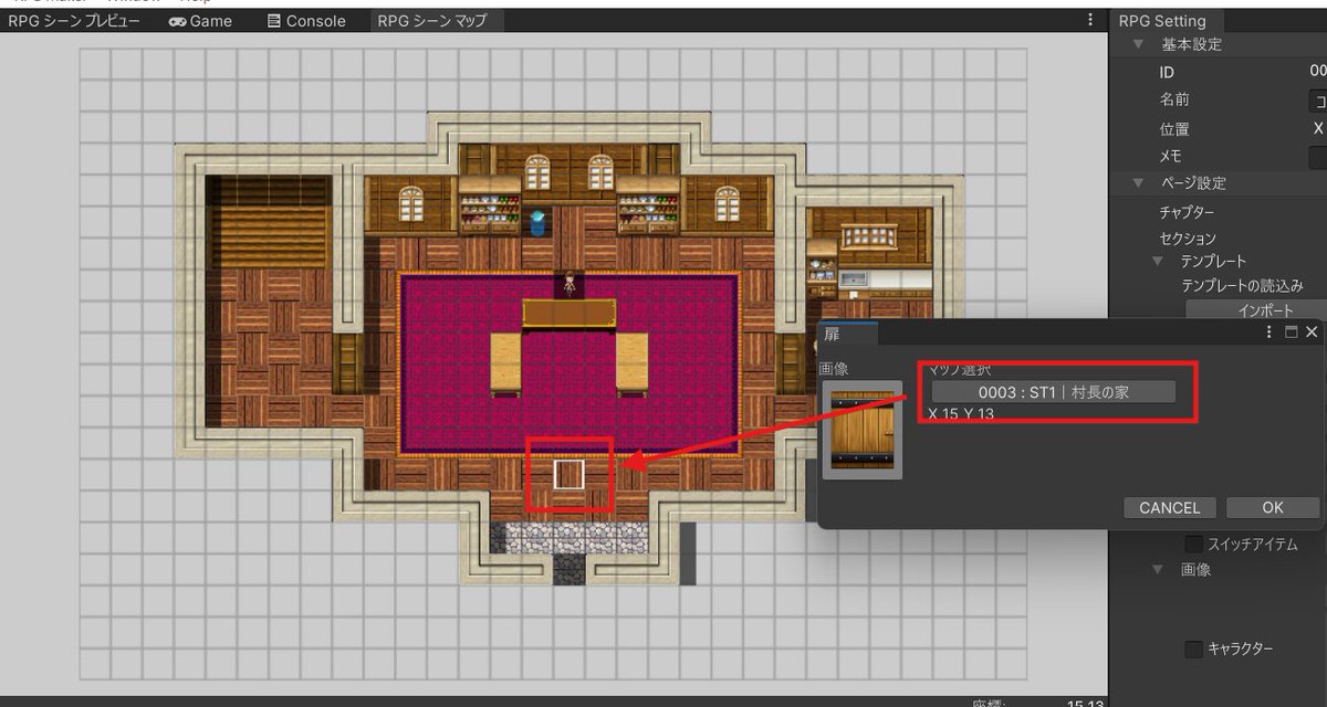 RPGMakerUniteJP's tweet image. #RPGMakerUnite
「さわってわかるUNITE入門」の[簡単イベント] - [扉]で移動先を設定する際の補足説明です！

移動先のマップ選択を行った後は、すぐにOKボタンを押すのではなく移動先の座標をマップ上から設定する必要があります。
移動先の座標を指定したらOKボタンを押してくださいっ！