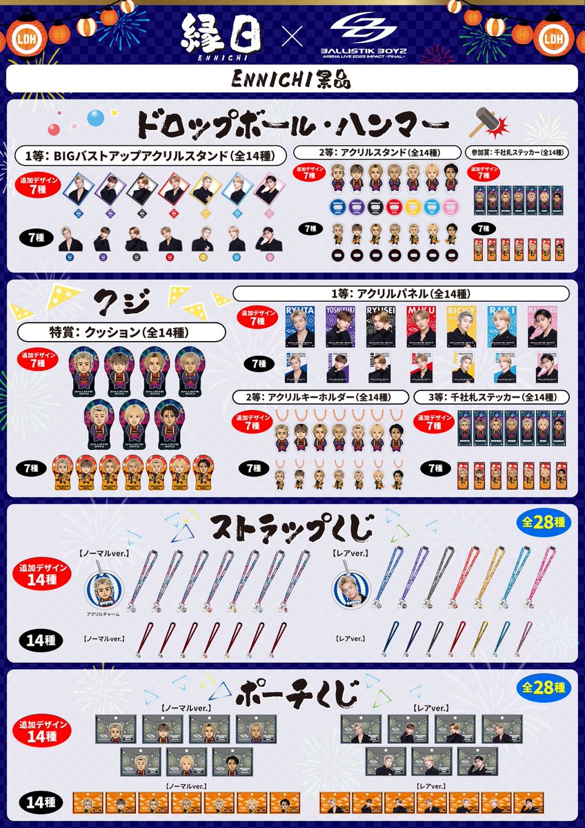 📢】ENNICHIブース開催決定!! BALLISTIK BOYZ ARENA LIVE 2025 