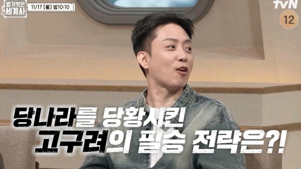 monetoile_g1's tweet photo. 11/17 #은지원 님[방송]
#벌거벗은세계사 EP229
<동아시아 패권 전쟁>
중국 역사상 최강의 초강대국, 당나라!
동방의 강국 고구려까지 노리게 되는데..!
그런데!
당나라의 대원정을 고구려가 멈춰 세웠다?!
동아시아를 뒤흔든 당나라와 고구려의 격돌!
그 숨막히는 역사가 궁금하다면~

📌오늘밤 10:10 https://t.co/opoTdxGLIE