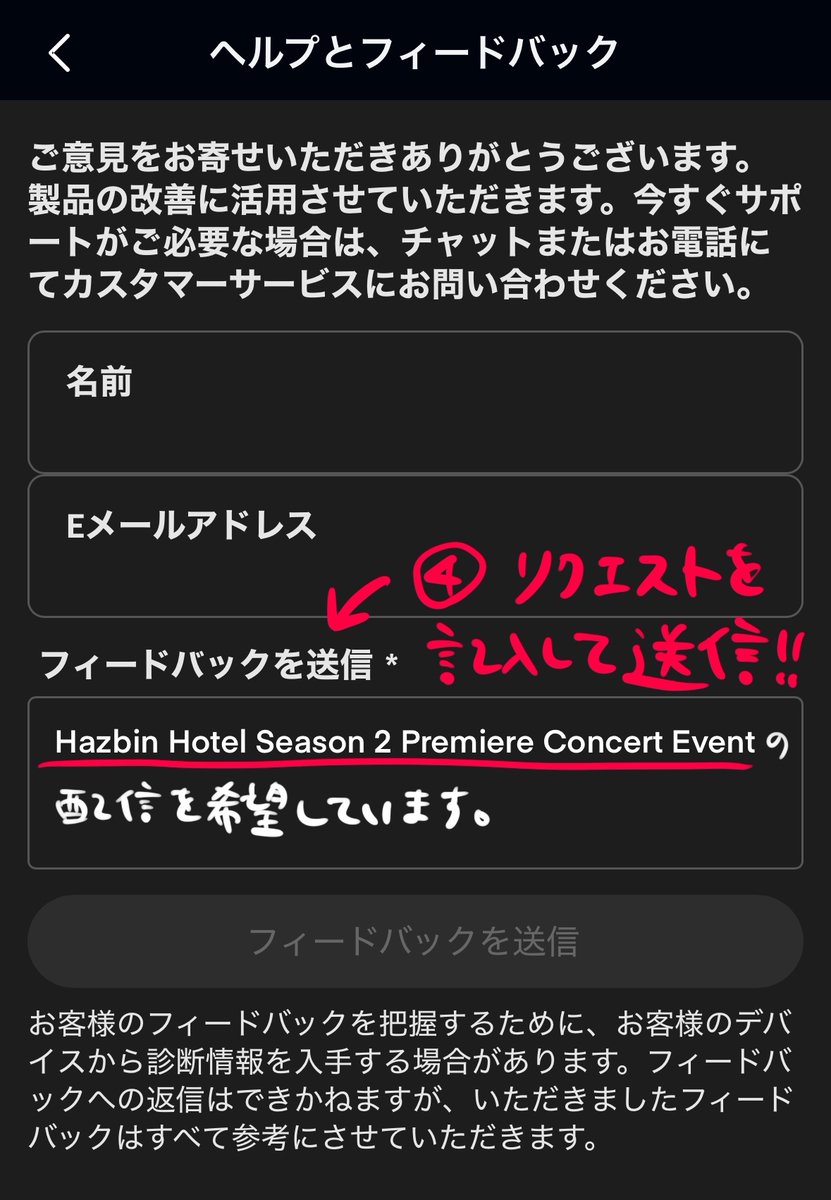 ハズビンコンサートの配信が今のところ日本のアマプラであるかどうか謎なので、万が一の時のリクエスト窓口見つけましたのでシェア！

※公式アカウントが流している配信告知を見るとタイトルは恐らく「Hazbin Hotel Season 2 Premiere Concert Event」かと思います。(もし違ったらごめんなさい…)