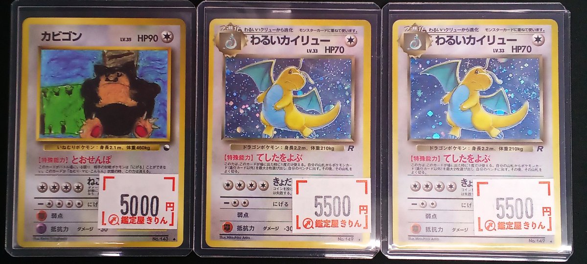 🦒鑑定屋きりん販売情報🦒】 ポケカ旧裏入荷いたしました