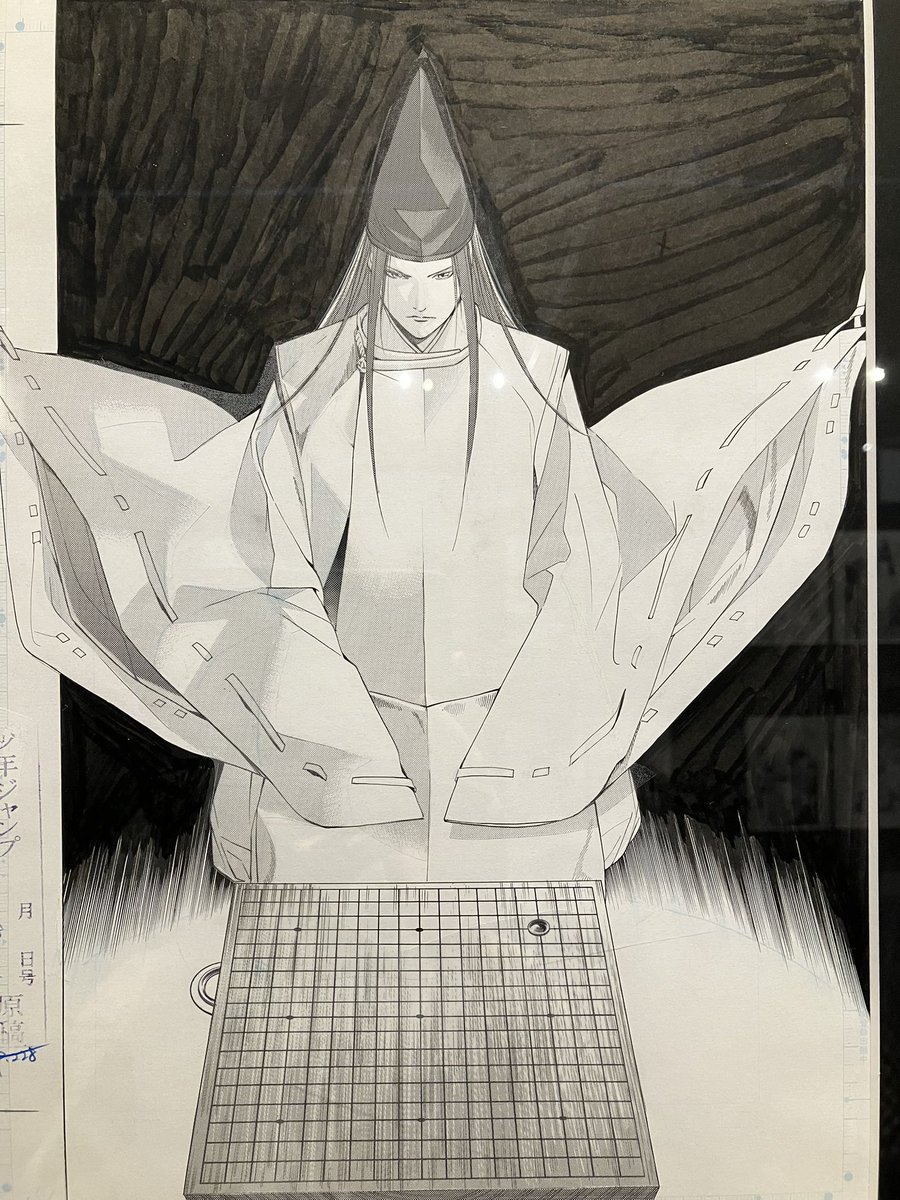 ヒカルの碁、当時本っ当に好きで好きで本誌齧り付いて読んでました。絵