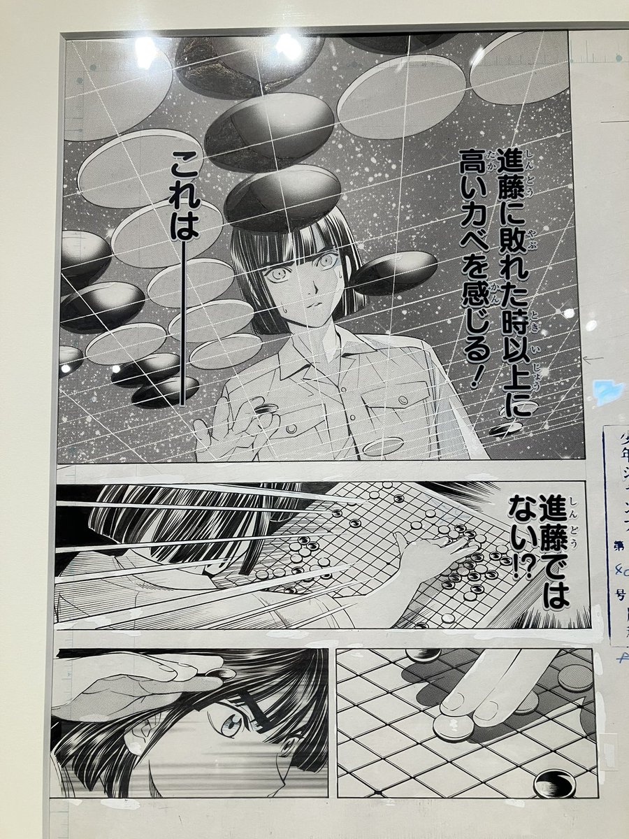 ヒカルの碁、当時本っ当に好きで好きで本誌齧り付いて読んでました。絵