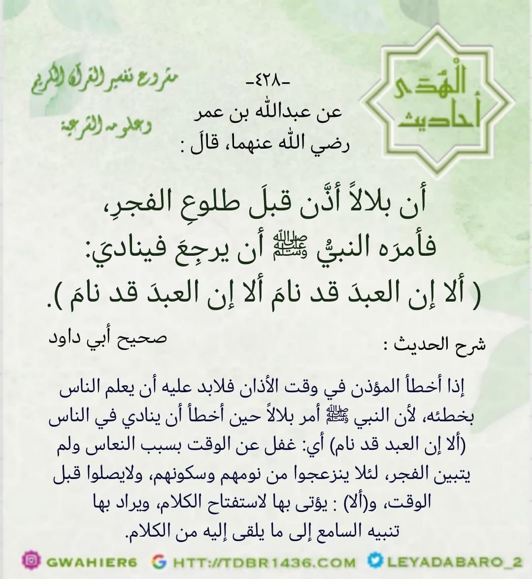 احيوا سنة الرسول 💚💚💚