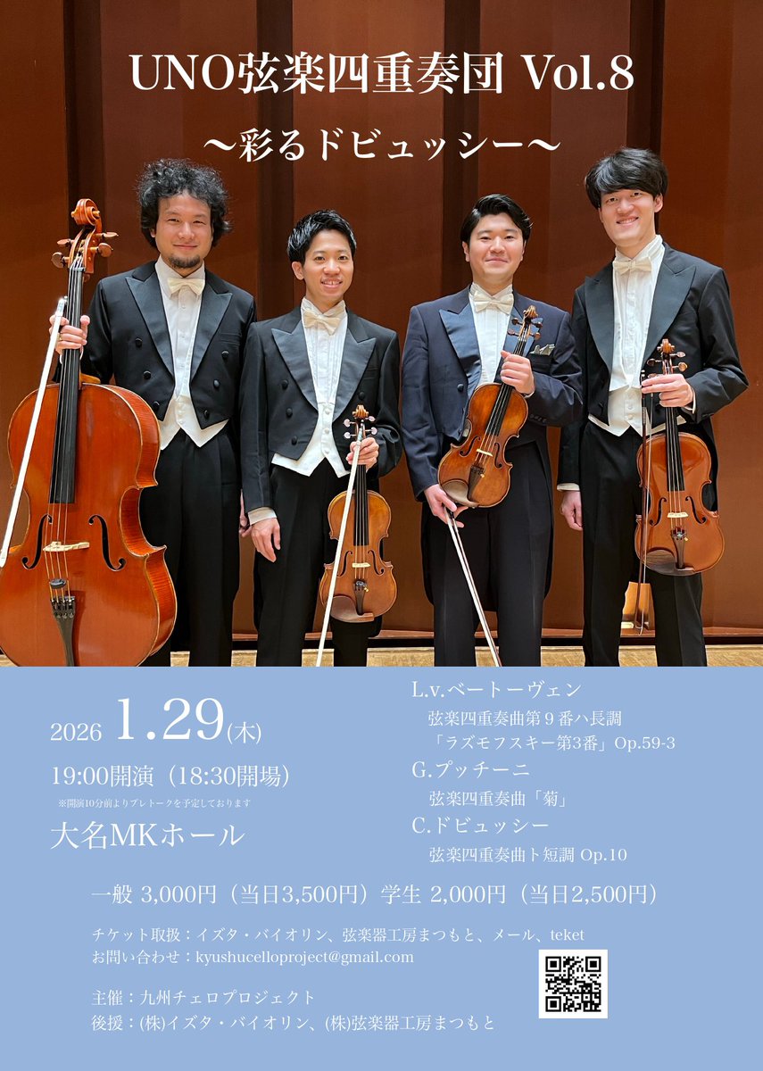 九州チェロプロジェクト (@kyushu_cello) / Posts / X