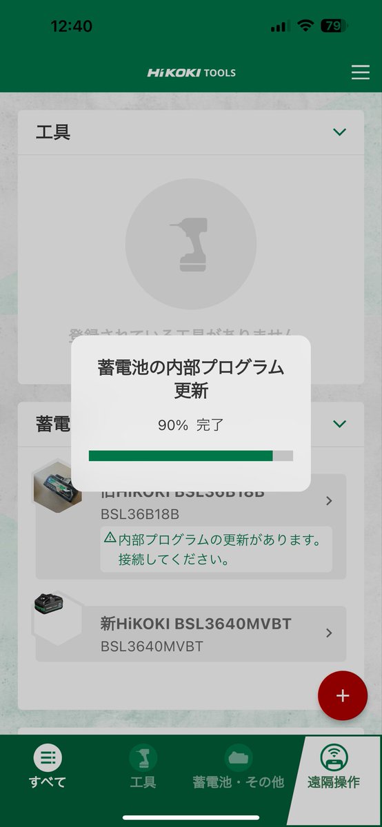 roningyon's tweet photo. ハイコーキのBluetoothバッテリーが調子よろしくなくて、スマホと紐付けしたらこれ。こんなことするんだ。すご。 https://t.co/E00Ef0Fggk