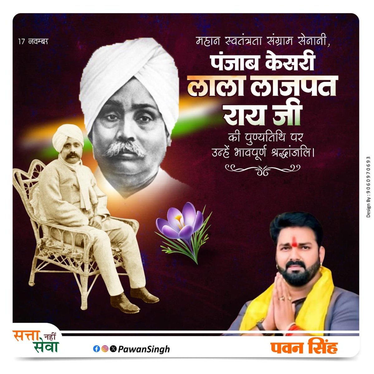 लाला लाजपत राय जी की पुण्यतिथि पर सादर नमन 🙏🇮🇳

भारतीय स्वतंत्रता संग्राम के महान नेता और पंजाब केसरी लाला लाजपत राय जी को कोटि-कोटि नमन। उनकी देशभक्ति और समाज सेवा को हमेशा याद रखा जाएगा।

#लालालाजपतराय #पुण्यतिथि #भारत #स्वतंत्रतासंग्राम