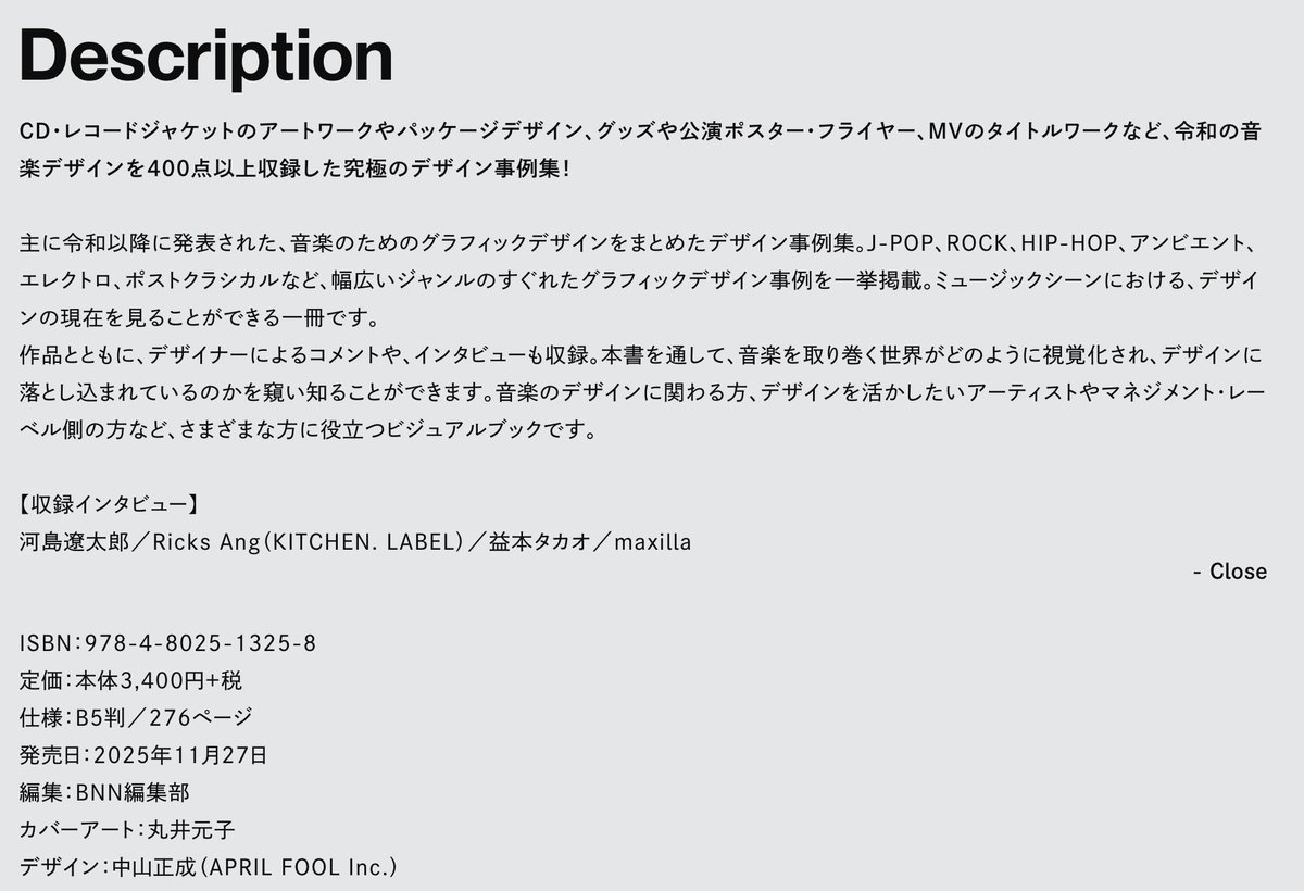 音楽デザインをまとめた本」は19年前に出版された「ミュージック