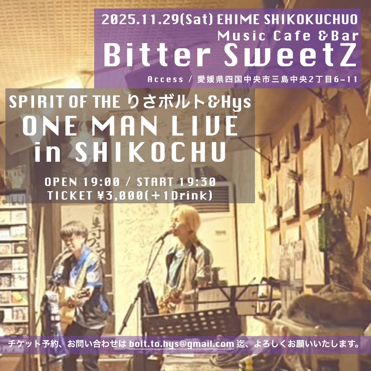『SPIRIT OF THE りさボルト&amp;Hys ONE MAN LIVE in SHIKOCHU』

11/29(土)愛媛 四国中央 Bitter SweetZ
OPEN 19:00 / START 19:30
TICKET ￥3,000(別途ドリンク代)

🔥【SPIRIT OF THE りさボルト&amp;Hys ONE MAN LIVE in 〜】初めての四国中央ビタスイでのワンマンライブです！ぜひ遊びにきてください！