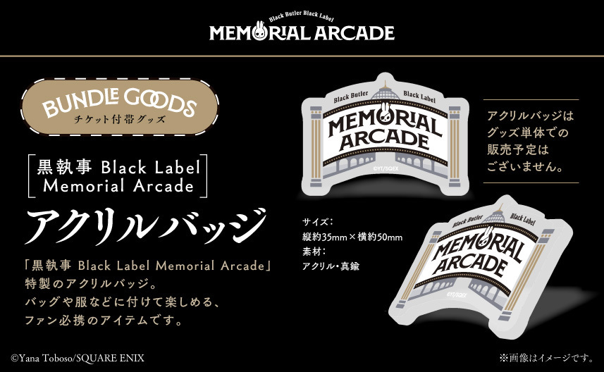 黒執事 Black Label Memorial Arcade] ◤＜愛知会場＞Ticket 🎫◢ 愛知