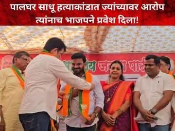 RRPSpeaks's tweet image. पालघर साधू हत्याकांड प्रकरणी मुख्य आरोपी म्हणून भाजपने ज्या काशिनाथ चौधरी यांच्यावर आरोप केले त्यांनाच वॉशिंग मशीनमध्ये घालून भाजपने पक्षात घेतलं. मग पालघर हत्याकांडामागे भाजपच होतं, असं म्हणायचं का?

हेच भाजपचं ढोंगी आणि बेगडी हिंदुत्व आहे.. राजकारणासाठी भाजप कोणत्याही थराला…