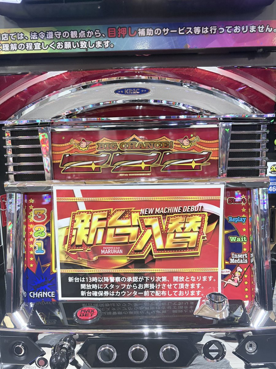 さて！ 新台開放の時間になるし… 人生初のネオアイムジャグラーっての