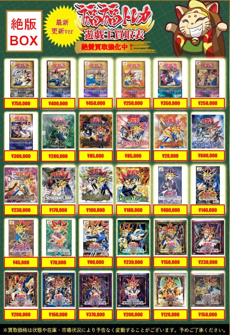 福福トレカ 遊戯王 az X-en: „✨【未開封BOX買取表】✨ vol.1 ¥750,000
