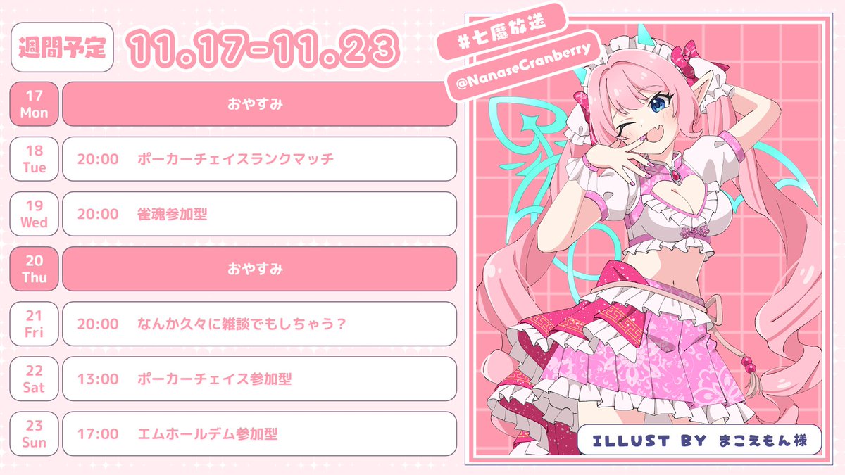 七瀬クランベリ📣😈ぽんこ使い魔メイドVtuber (@NanaseCranberry) on X