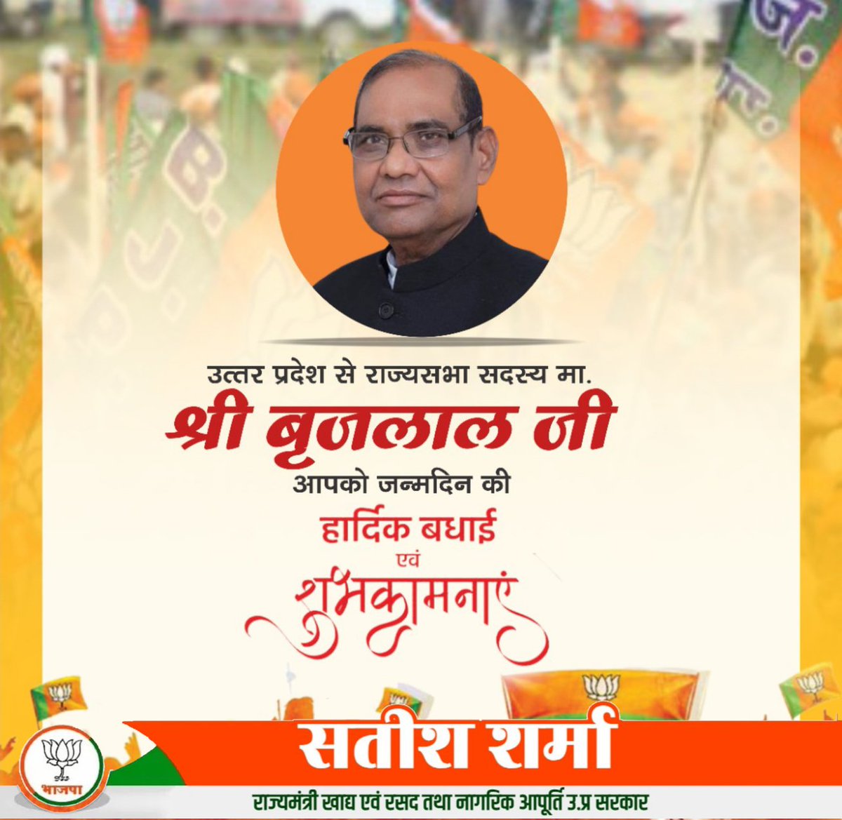 उत्तर प्रदेश से मा. राज्यसभा सांसद श्री बृजलाल जी, आपको जन्मदिन की हार्दिक बधाई एवं शुभकामनाएं!

मर्यादा पुरुषोत्तम प्रभु श्रीराम जी आपको सदैव स्वस्थ एवं दीर्घायु तथा प्रसन्न रखें 💐 

<a href="/BrijLal_IPS/">Brij Lal</a>