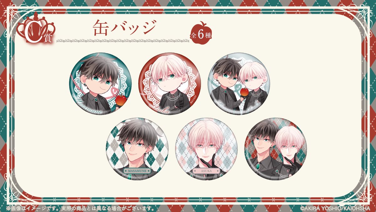 📢#白雪姫にくちづけ オンラインくじ販売中！ ＼ C賞の缶バッジをご