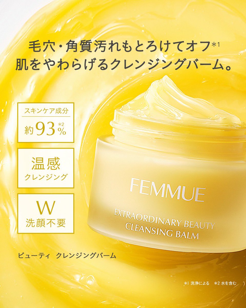 ☆　imimnm様│モイス２ ＆ ナリッシュ２　＋ヴィフィーセ ソープ FEMMUE〈ファミュ〉公式 (@FEMMUE_Japan) / Posts / X