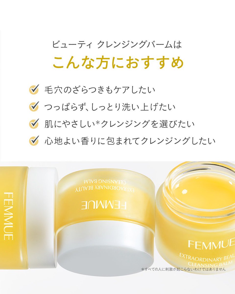 FEMMUE〈ファミュ〉公式 (@FEMMUE_Japan) / Posts / X