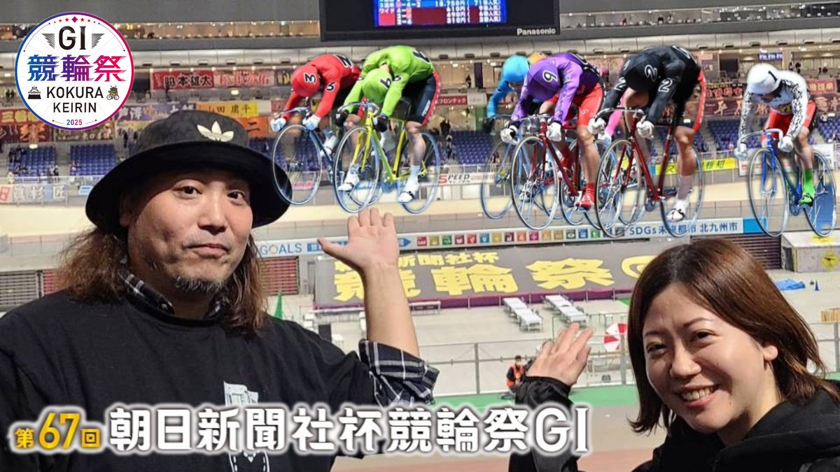 競輪祭が待てない方必見です

今年最後のG1

これを見れば

競輪祭だけでなく
年末のグランプリ2025の
ことまで解ります

時間かけて作りましたので
是非ご視聴お願い致します

youtu.be/z8oU6G7_OSM?si…

チャンネル登録者15,000人まで
あと108人