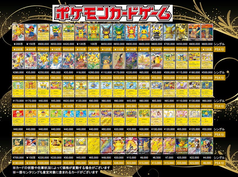買取情報】 ポケモンカード