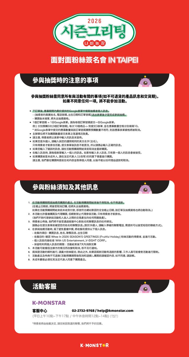 👾 Whee In (휘인) 2026 SEASON'S GREETINGS [나비농장] 面對面粉絲簽名會 in TAIPEI

👾 活動日期：將另外公告
👾 活動預購期間：25.11.17. (一) 14:00 ~ 25.11.24. (一) 23:59 (TST)
👾 得獎發表日期：25.11.27. (四) 17:00 (TST)後, 個別通知得獎者

活動辦法請見下列橫幅⭐️

#휘인 #나비농장