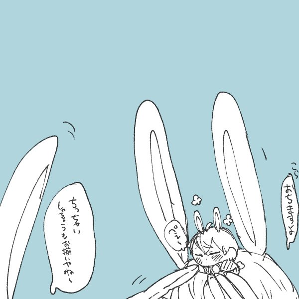 ね～🐰 