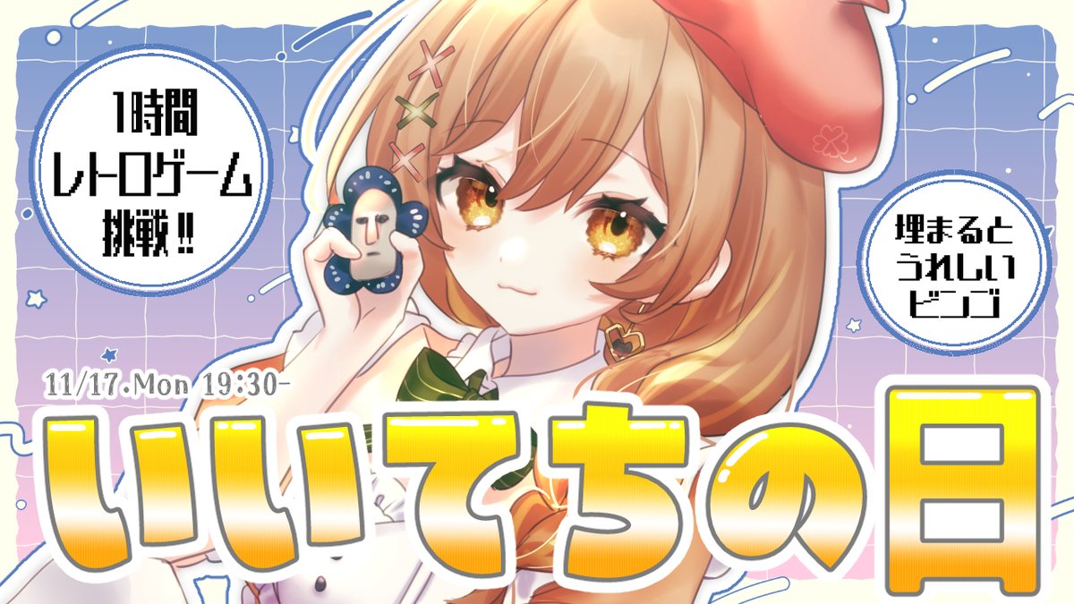 techibi's tweet image. 🗿本日のおてち配信
 ◤￣￣￣￣￣￣￣￣￣◥ 
   　  ⏰19:30ｰ　
 　 いいてちの日🗿💕
◣＿＿＿＿＿＿＿＿＿💕

今月のてちの日は”いいてちの日”
ぷち企画配信
良かったら遊びに来てください(*‘ω‘ *)！

youtube.com/live/kLWt-ZhLT…