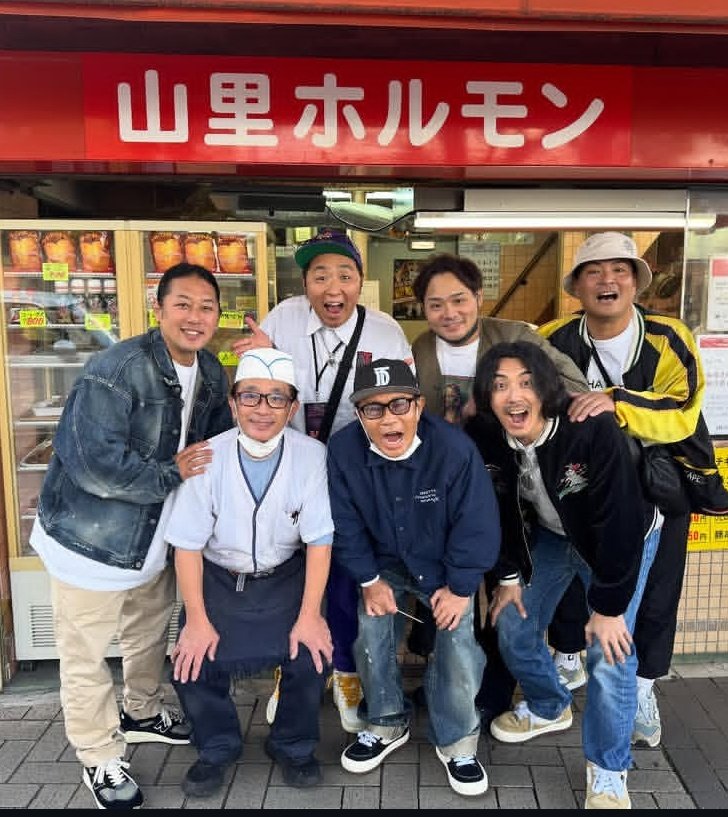 ダウンタウンの同級生の店
山里ホルモンを訪れ
山里さんと記念撮影する
浜ちゃん軍団

#ダウンタウンプラス