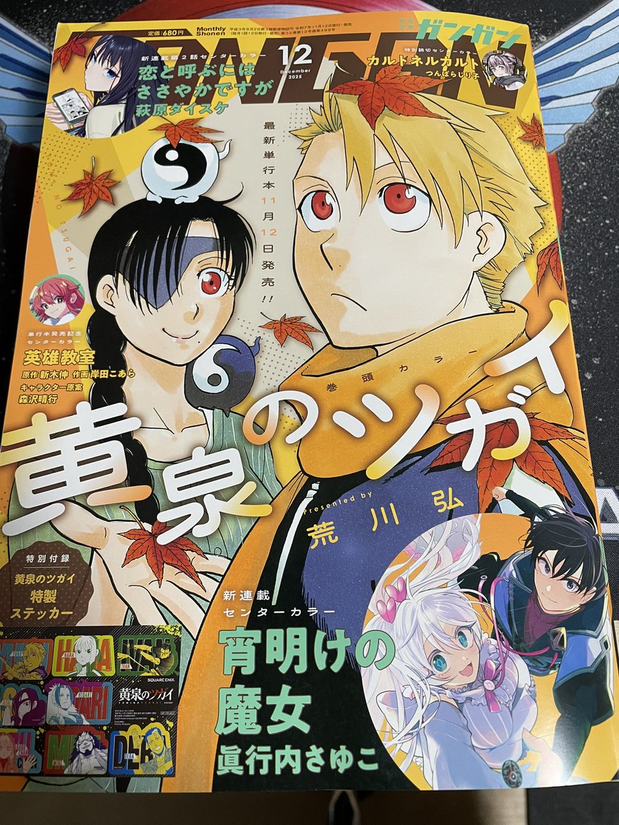 付録目当てで雑誌を買う 大人になってもやる事は子供✨ こんな付録が