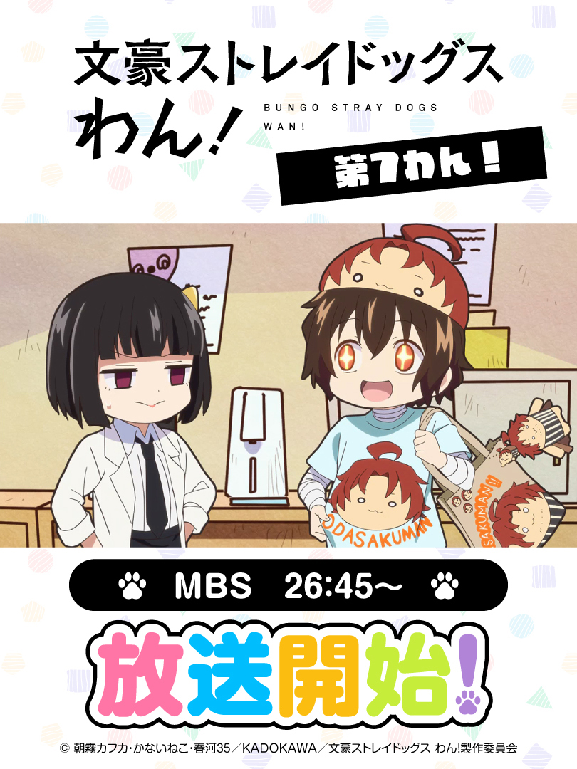 文豪ストレイドッグス わん！系統 17点まとめ売りセット 文スト 文豪