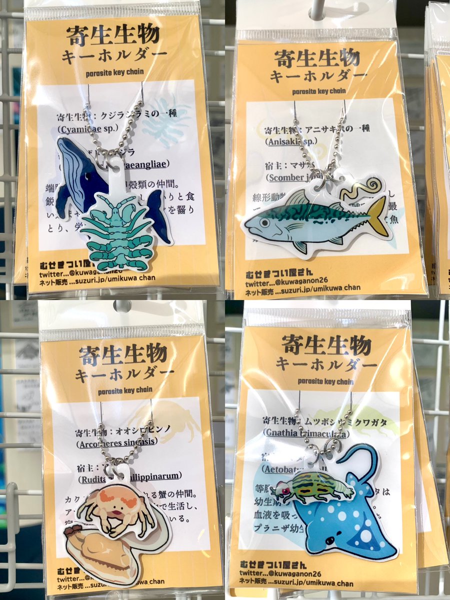 お気に入りの寄生生物とお出かけしましょう🐟 @kuwaganon26 さんグッズ