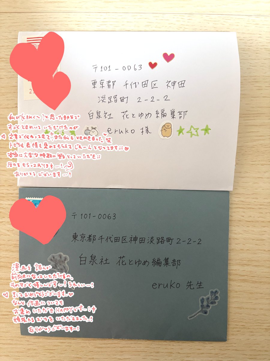 すてきなてがみ お手紙送っていただき本当にありがとうございました；；💕とっても