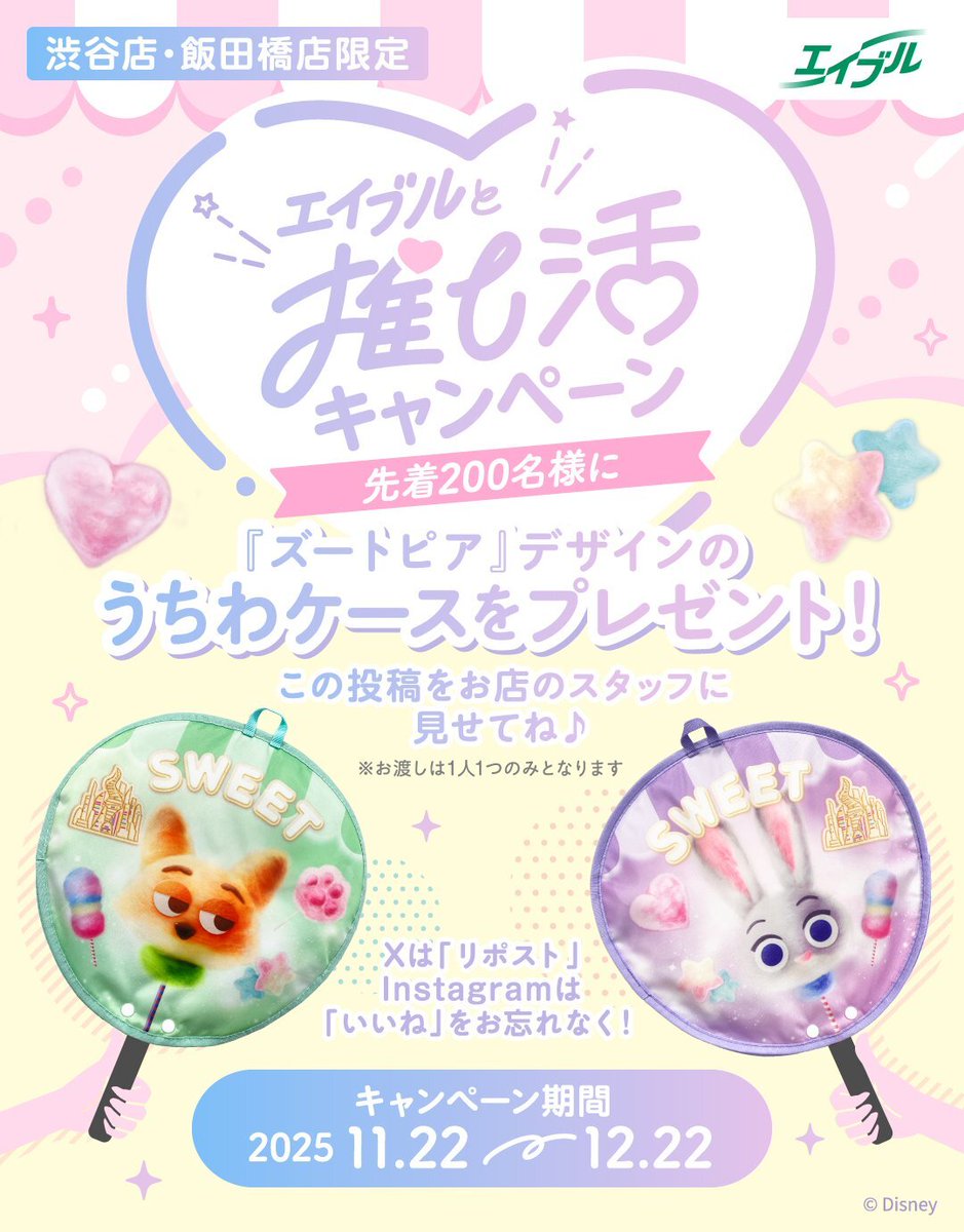 エイブル【公式】 tweet media