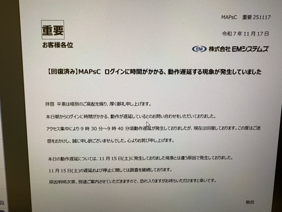 DrChildren1's tweet photo. MAPs今朝も障害。
しかも11/15とは異なる原因と。。
MAPs自社サーバーに移してからの方が障害頻発してないか、、？

開業医の皆さん、自責思考です！こんな会社選んだ自分を責めましょう！他人に文句言ってないで今出来ることをやりましょう🤣笑 https://t.co/ObsCnyNYmG
