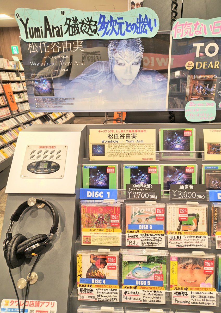 ゆーみんページ 松任谷由実 】 