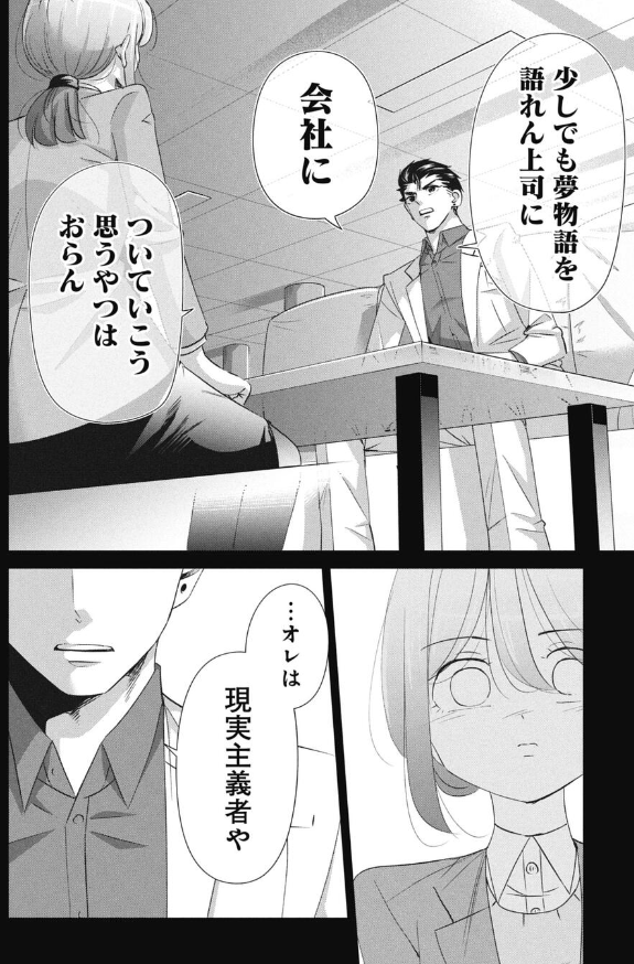 頭の固い上司に企画を通す方法 5/6 