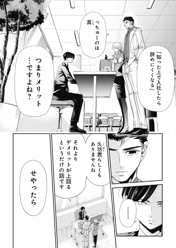 頭の固い上司に企画を通す方法 3/6 