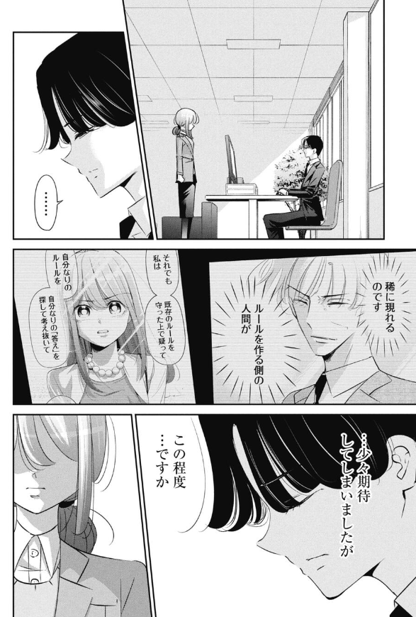 頭の固い上司に企画を通す方法 3/6 